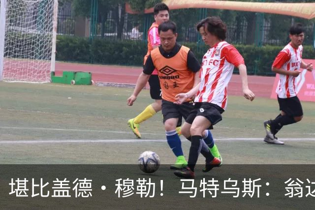 堪比盖德·穆勒！马特乌斯：翁达夫该首发了！他不禁让我想起穆勒